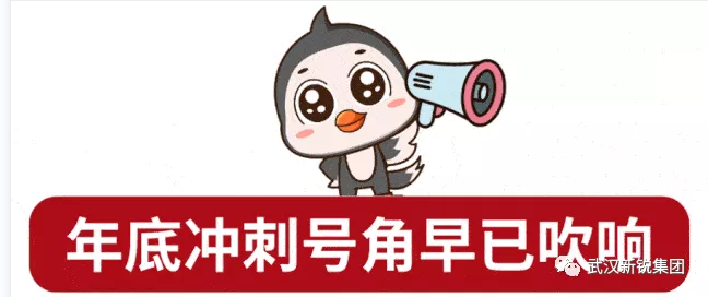 年終倒計時/ 沖刺12月！