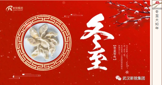 冬至到，吃水餃